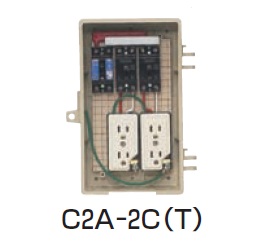 未来工業　C2A-2CT　屋外電力用仮設ボックス?透明蓋　（漏電しゃ断器･分岐ブレーカ･コンセント内蔵）?