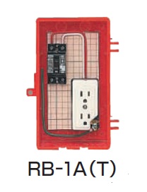 未来工業（MIRAI)　RB-1AT　屋外電力用仮設ボックス（赤色）