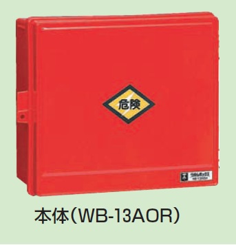 未来工業（MIRAI)　RB-13AO4　屋外電力用仮設ボックス（赤色）