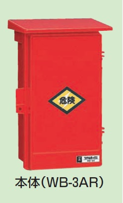未来工業（MIRAI)　RB-3AT　屋外電力用仮設ボックス（赤色）