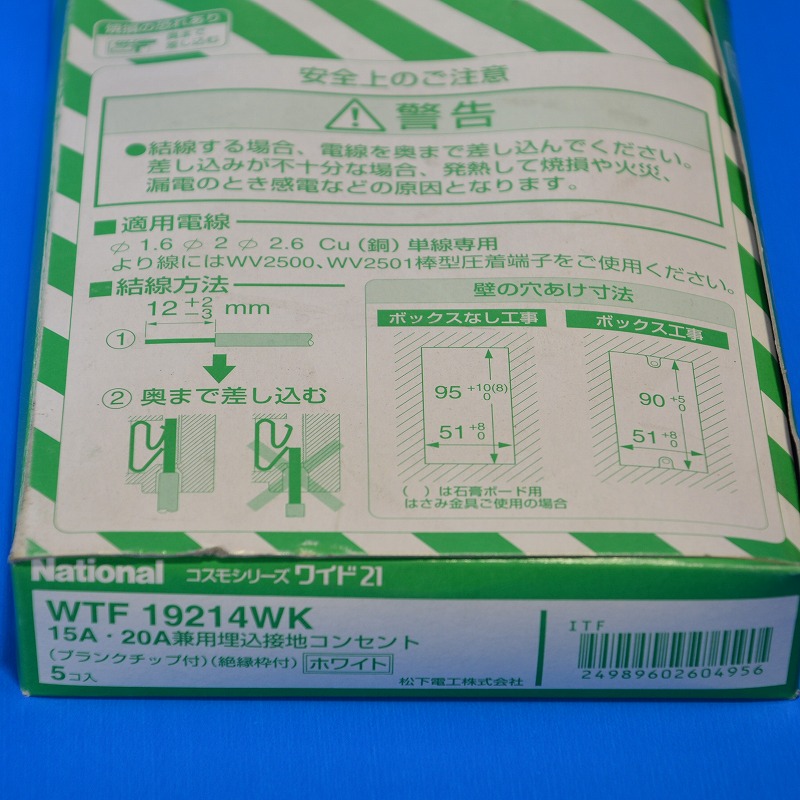 通販 | ナショナル WTF19214WK 15A・20A兼用接地コンセント コスモシリーズワイド21 | アドウイクス株式会社