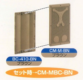 伊藤電気製作所　CM-MBC-BN　ブラウン　カラープレート　バックカバー付
