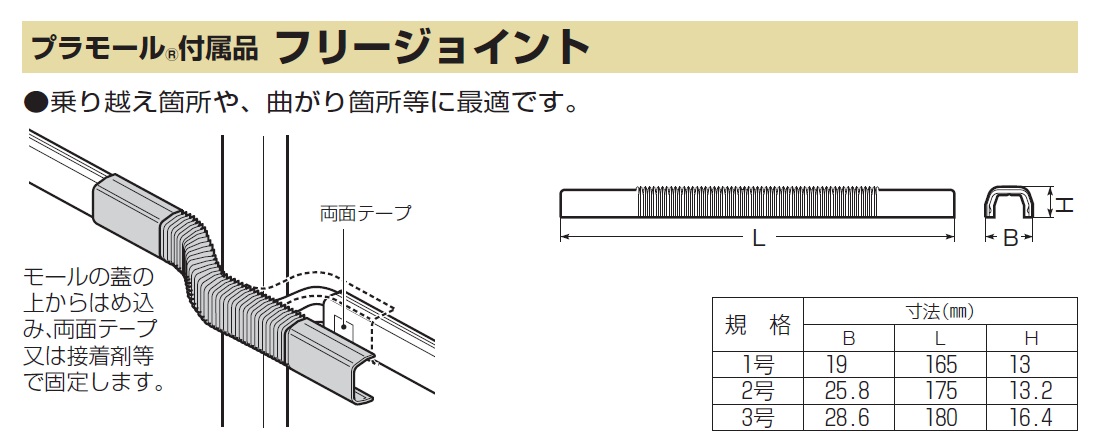 通販 | 未来工業（MIRAI) MLF-3B 茶 3号用フリージョイント プラモール付属品 【10個】 | アドウイクス株式会社