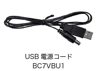 日恵　BC7VBU1　USB充電コード　オプション