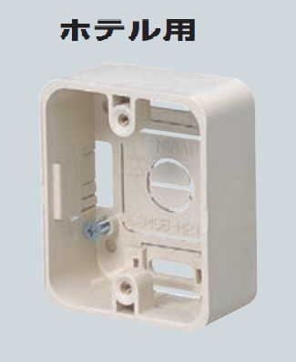 未来工業（MIRAI)　MSB-M2B　茶　モール用スイッチボックス（ホテル用）ケーブル配線用露出スイッチボックス