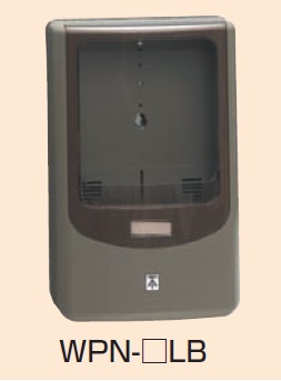 未来工業（MIRAI)　WPN-0LB・WPN-0LB-Z　電力量計ボックス（バイザー付）　ライトブラウン
