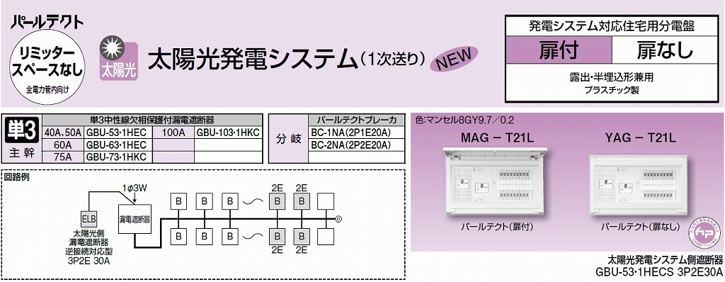 テンパール工業 YALG36182IB2 オール電化対応住宅盤 扉無し リミッター