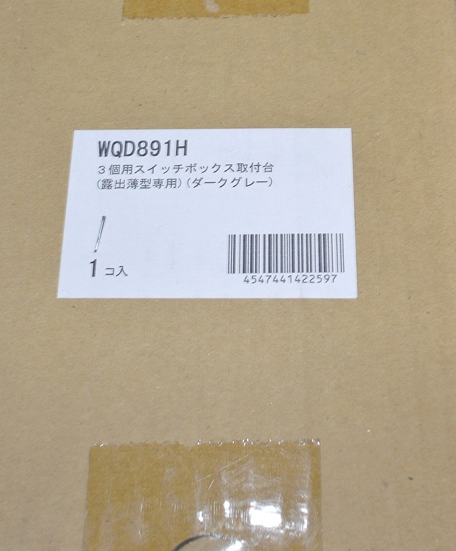 通販 | 松下 WQD891H 3個用スイッチボックス取付台（露出薄型専用