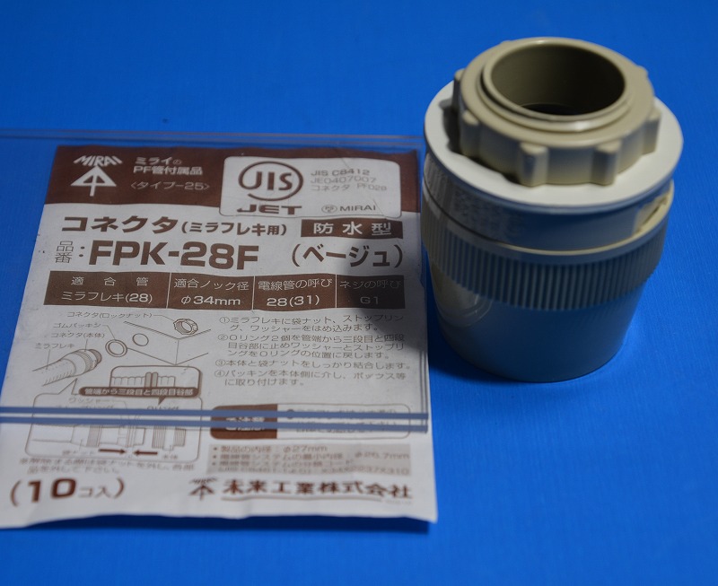 FPK-28YPK 未来工業 コネクタ 防水型 PF管28用 適合ノック径φ34 黒色