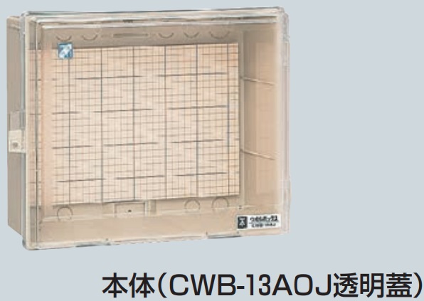 未来工業（MIRAI) C13-3C ELB組込品 （ベージュ色） 透明蓋 屋外電力用