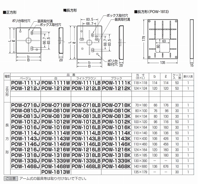 通販 | 未来工業 POW-0810W 白 長方形 ポリ台 （照明器具取付用プラスチック絶縁台） | アドウイクス株式会社