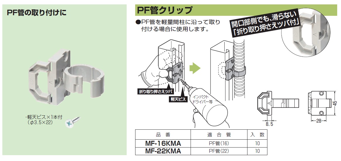 未来工業（mirai Mf 16kma Pf管クリップ 10個の激安通販 38 クリップ ダクトクリップ 未来工業 上 アドウイ