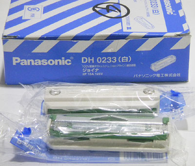 パナソニック　DH0233（白）　ダクトシステムショップラインジョイナ　2P15A125V(白)　100V配線　在庫処分品・旧仕様