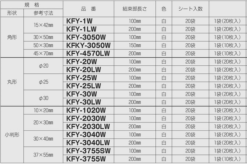 通販 | 未来工業（MIRAI) KFY-3050W 30×50㎜ ワンタッチカラーエフ 【10枚入】 | アドウイクス株式会社