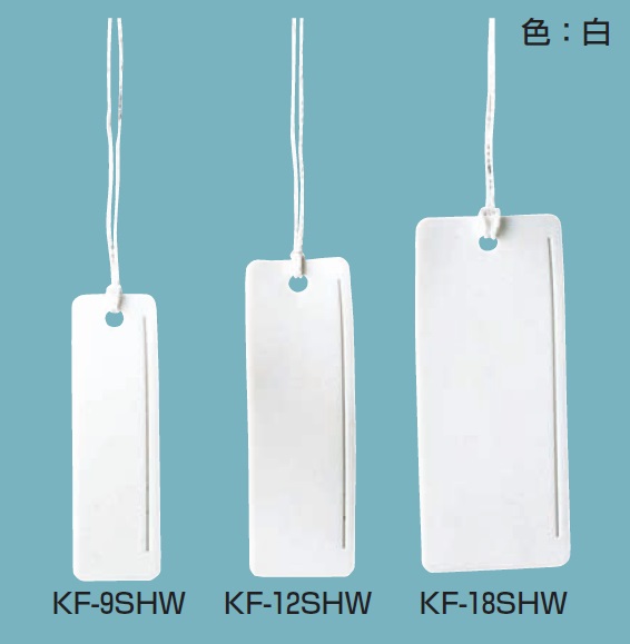 未来工業（MIRAI)　KF-9SHW　13×45㎜　カラーエフ （ネームシール用）プラスチック製・線名札（20枚入）×25袋