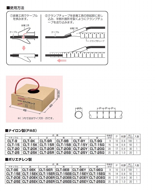 通販 | 未来工業（MIRAI) CLT-15E ナチュラル クランプチューブ 【1巻 