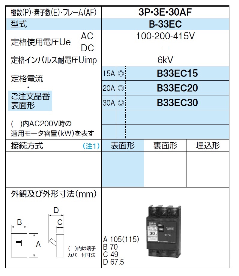 通販 | テンパール B-33EC 3P3E 15A Eシリーズ（経済タイプ）配線用遮断器 （B33EC15） | アドウイクス株式会社