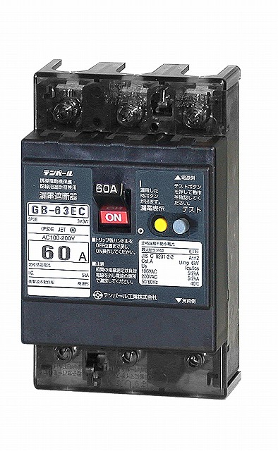 テンパール　漏電遮断器　GB-63EC　3P3E　60A(15kW）　30mA・60AF　ELB（63EC6030）