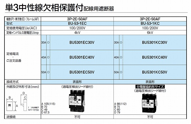 通販 | テンパール BU-53・1KC 30A 3P2E・50AF 単3中性線欠相保護付配線用遮断器 （BU5301KC30V） | アド