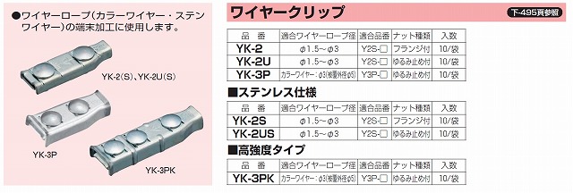 通販 | 未来工業 YK-2US ワイヤークリップ ステンレス仕様 【10/袋 