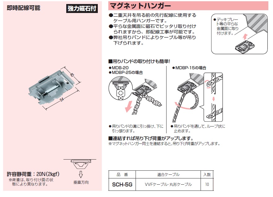 通販 未来工業 Sch 5g マグネットハンガー 10 袋 アドウイクス株式会社