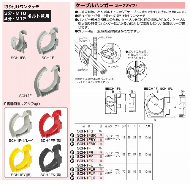 通販 未来工業（mirai Sch 1flk 黒 ケーブルハンガー （ループタイプ） 【10 袋】 アドウイクス株式会社