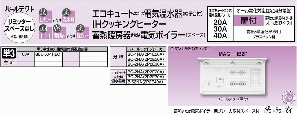 国内最安値 Magib4p テンパール オール電化対応 住宅用分電盤 扉付 Ma型 L無 60a 22 2 温水器 Pスペース 21年春夏再販 Hill Country Visitor Com