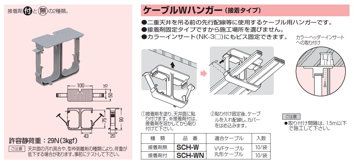 通販 | 未来工業 SCH-WN ケーブルWハンガー （接着タイプ） 【10/袋 