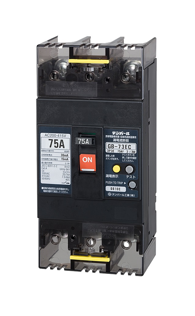テンパール　GB-73EC　75A　3P3E・75AF　100/200/500mA　漏電遮断器　OC付（73EC75W2）