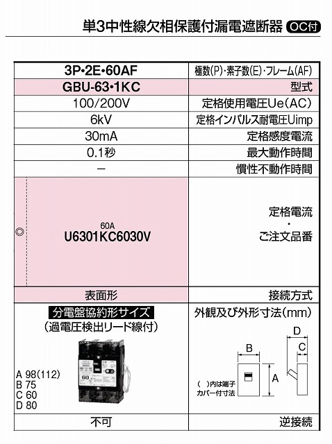 通販 | テンパール GBU-63・1KC 60A 30mA 3P2E・60AF 単3中性線欠相