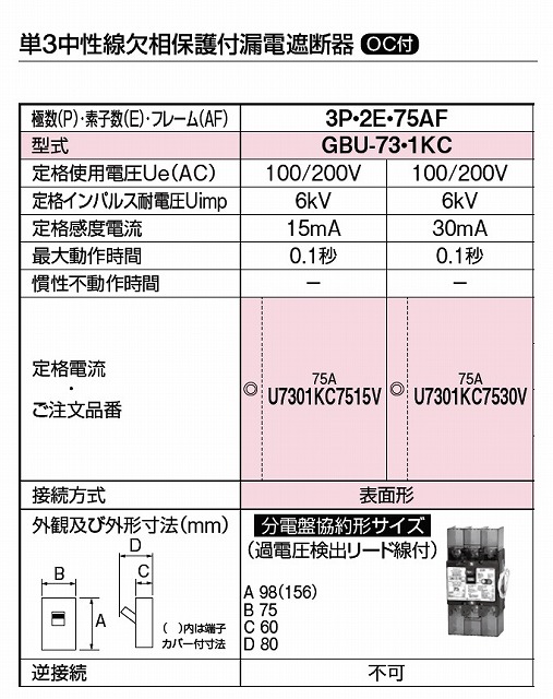 テンパール 単3中性線欠相保護付漏電遮断器 OC付 U6301EC6030V - 1