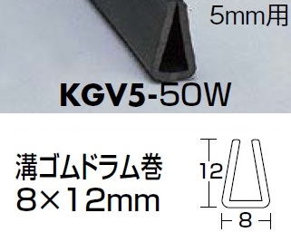 通販 | 光(Hikari) KGV5-50W 溝ゴムドラム巻 8×12 50m巻 