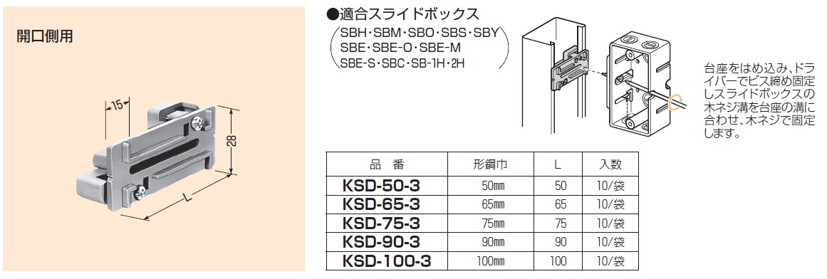 未来工業（MIRAI) KSD-65-3 軽量間仕切り台座 【10/袋】の激安通販 | 角バー・台座システム ボックス支持具 | 未来工業 上 |  アドウイクス株式会社