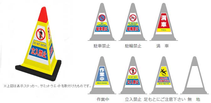 美装　サミットサイン　3面　【足もとにご注意下さい】　樹脂成型サインスタンド
