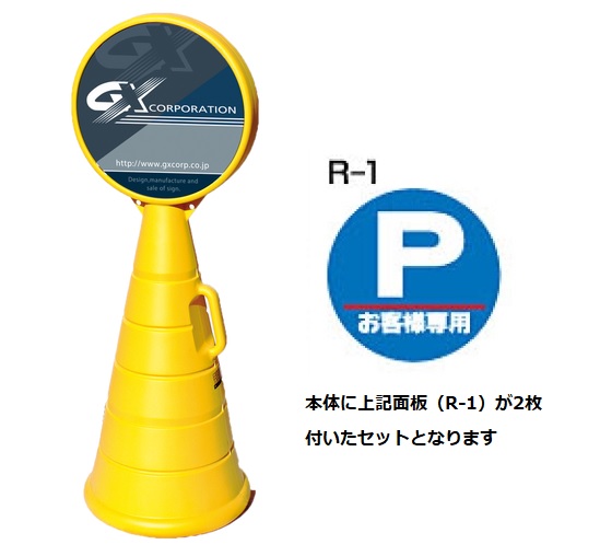 ロードポップサイン　G-5020-Y　イエロー　【P　お客様専用】　R-1
