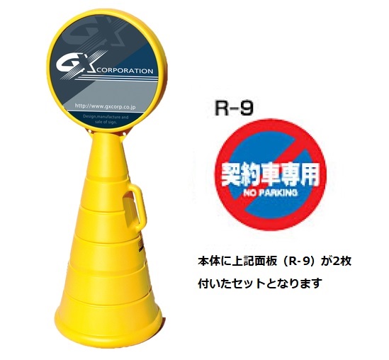 ロードポップサイン　G-5020-Y　イエロー　【契約車専用】　R-7