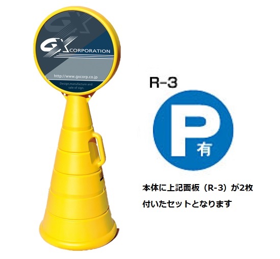 ロードポップサイン　G-5020-Y　イエロー　面板2枚付　R-3【P有】　