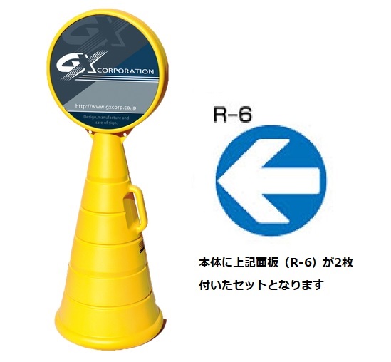 ロードポップサイン　G-5020-Y　イエロー　【矢印　←】　R-6