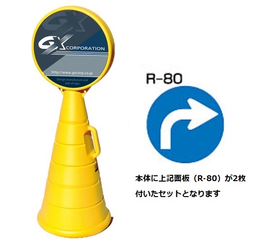 ロードポップサイン　G-5020-Y　イエロー　面板2枚付　R-80【右折矢印】　