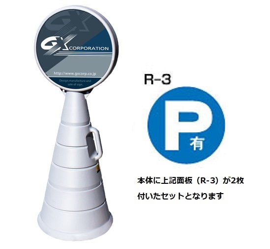 ロードポップサイン　G-5020-G　グレー　面板2枚付　R-3【P有】　