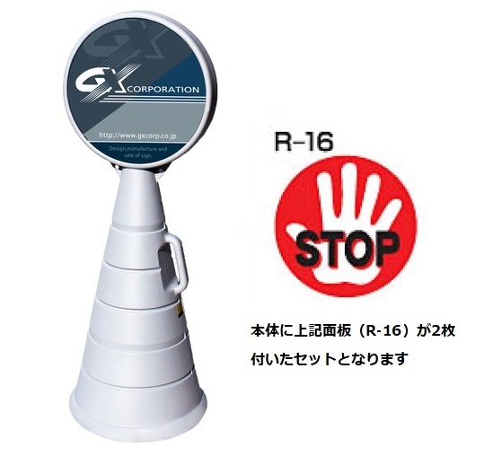 ロードポップサイン　G-5020-G　グレー　面板2枚付　R-16【STOP】　