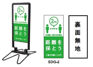ウインドウマスターコンパクト　SDG-2　距離を保とう緑　片面印刷付（片面白無地）