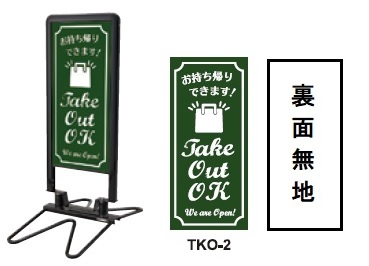 ウインドウマスターコンパクト　TKO-2　テイクアウト緑　片面印刷付（片面白無地）