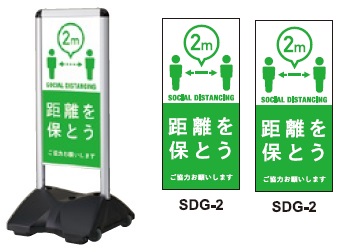 ローリングベースコンパクト　SDG-2　距離を保とう緑　両面印刷付