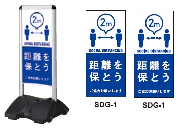 ローリングベースコンパクト　SDG-1　距離を保とう青　両面印刷付