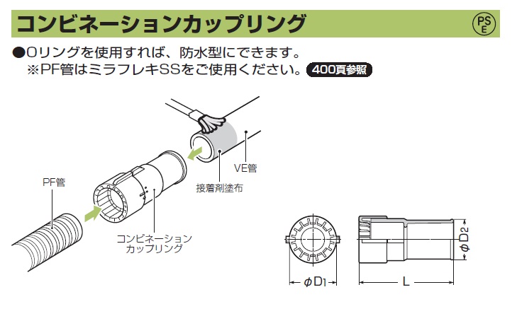 通販 | 未来工業（MIRAI) MFSVE-28G ベージュ PF管⇔VE管 Gタイプ コンビネーションカップリング 10個 | アドウイクス株式会社