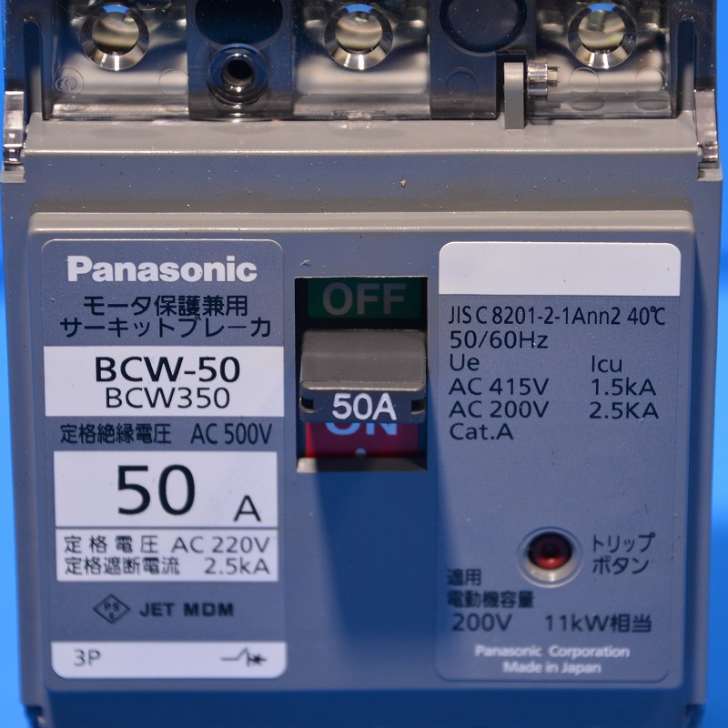 通販 | パナソニック(Panasonic) BCW350 3P 50A (11kW) サーキット