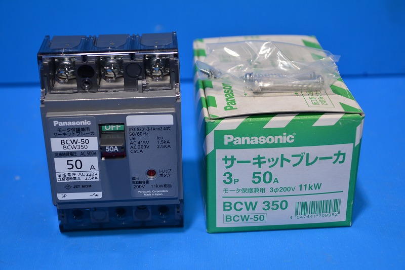 通販 | パナソニック(Panasonic) BCW350 3P 50A (11kW) サーキット