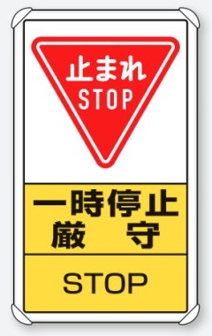 通販 ポールサインベース用平リブ標識 一時停止 109h 5 アドウイクス株式会社