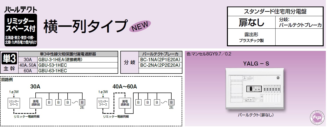 通販 | テンパール YALG23022S パールテクト 横一列タイプ